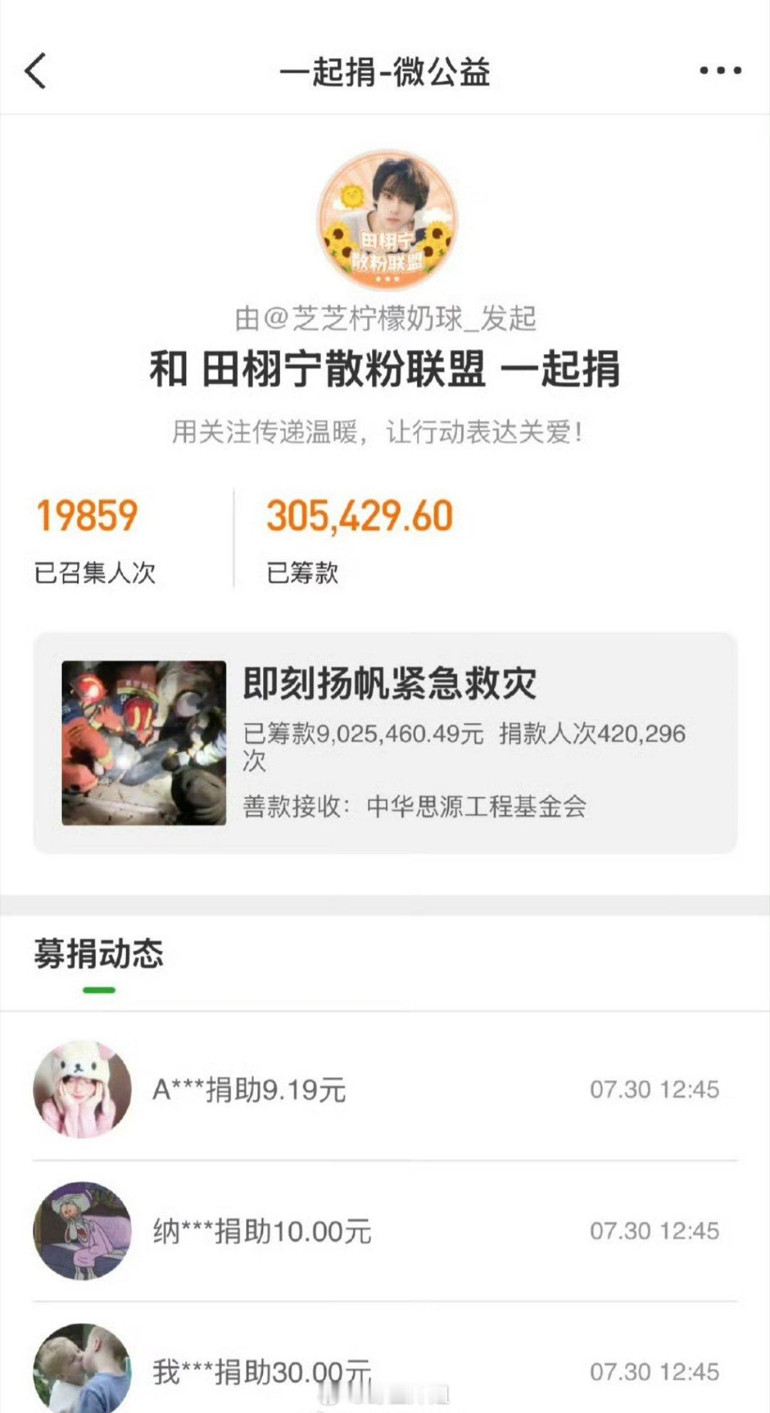 田栩宁的粉丝看到田栩宁捐款以后，在几个小时内捐款几十w ​​​田栩宁捐款 ​​​