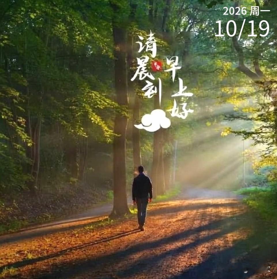好好生活，好好工作，别想太多，昨天的太阳，晒不干今天的衣服。明天的风雨，淋不湿今