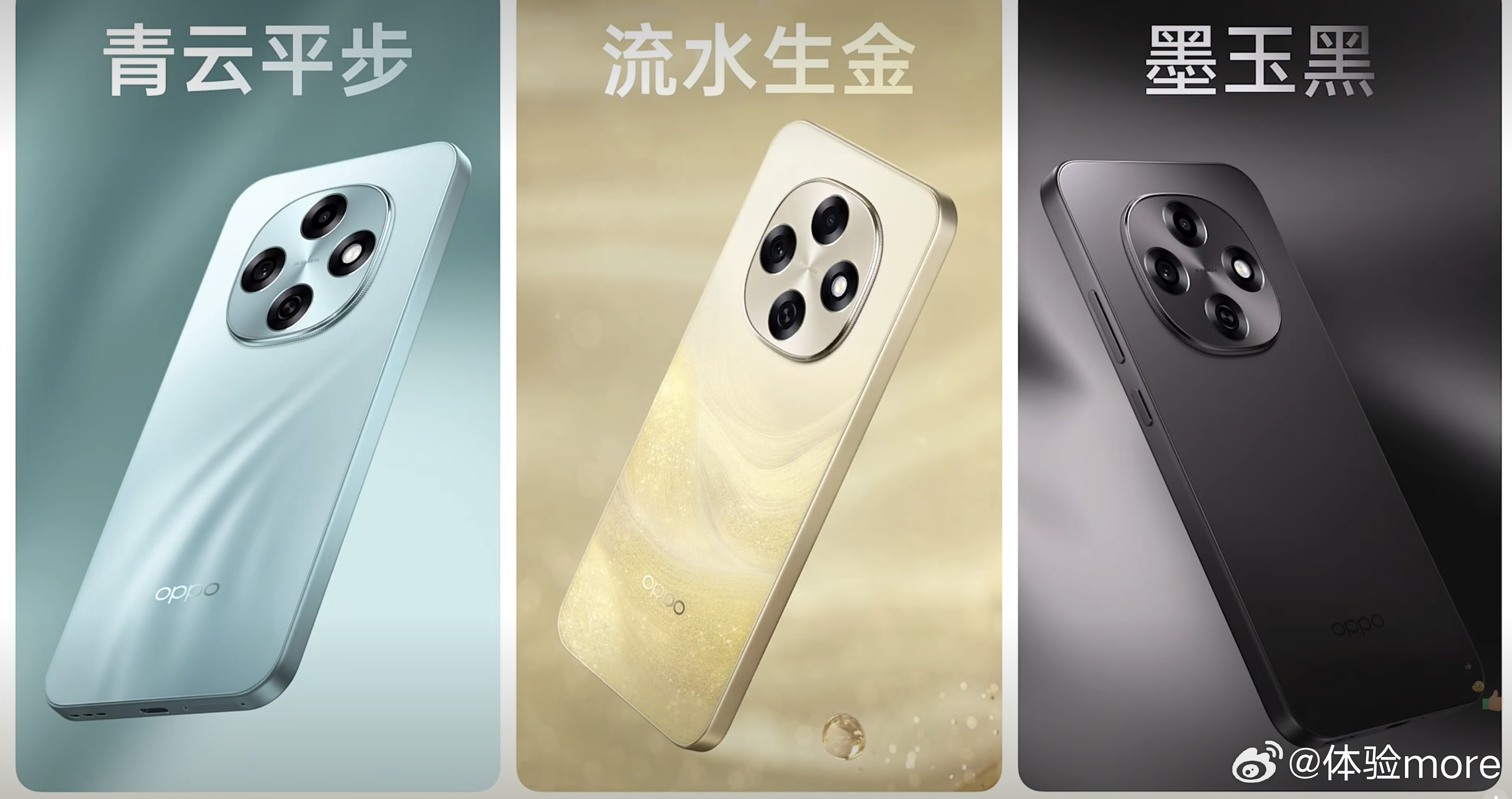 OPPO A6 Pro，三个配色：流水生金、青云平步、墨玉黑。同档唯一小直屏，6