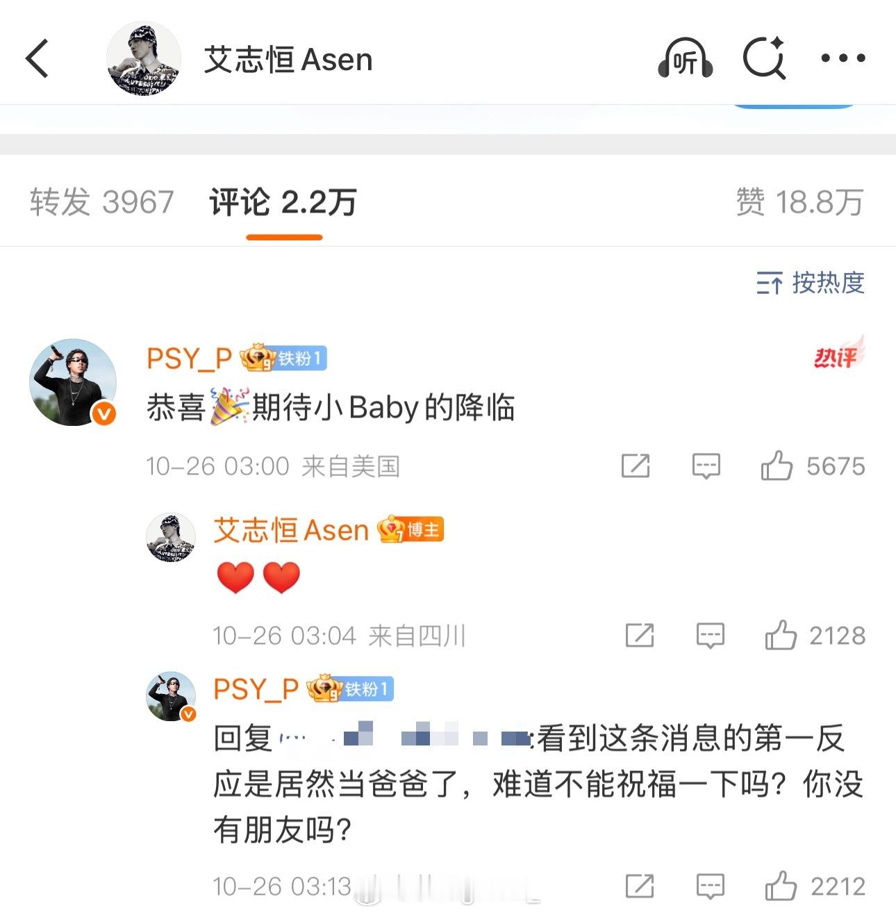 Asen回应后，Psy.P在评论区祝福Asen当爸爸了！同时还回应：看到这条第一