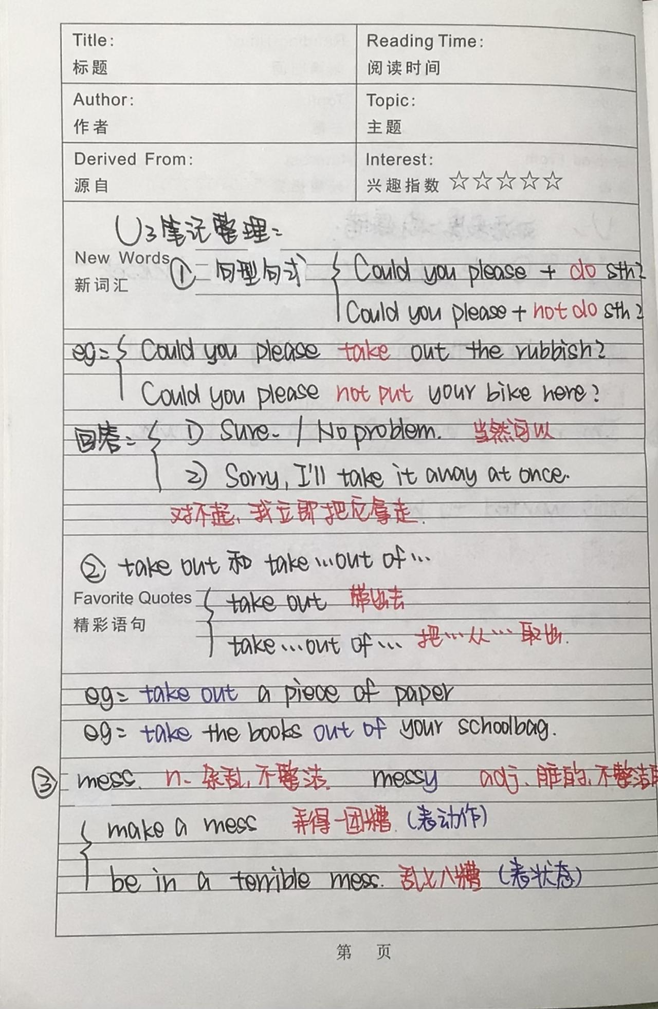 八下Unit3重点笔记整理与作业集错。
学好英语不难，紧跟老师节奏，每
天新学词