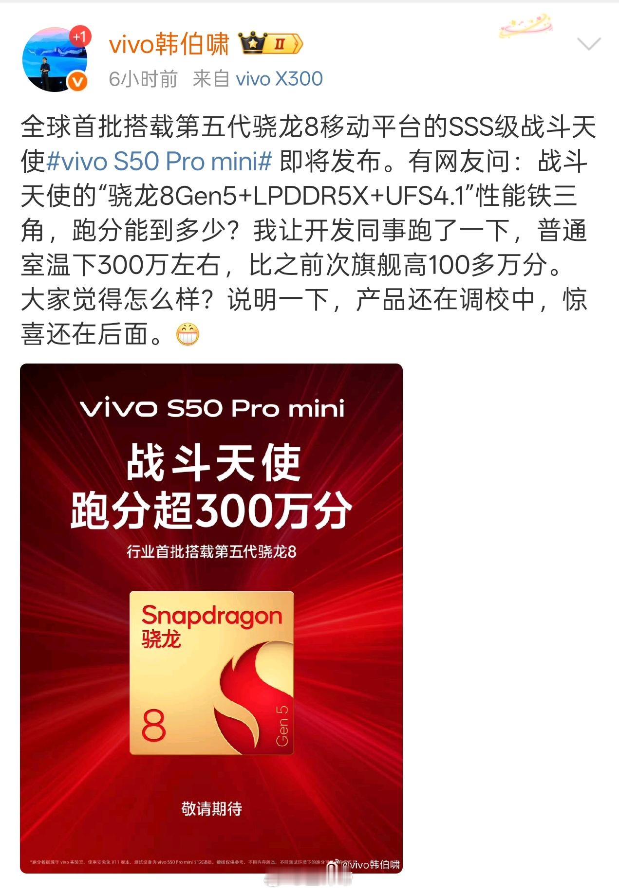 蓝厂S50 Pro mini常温测试都突破了300万分，骁龙8Gen5+LPDD