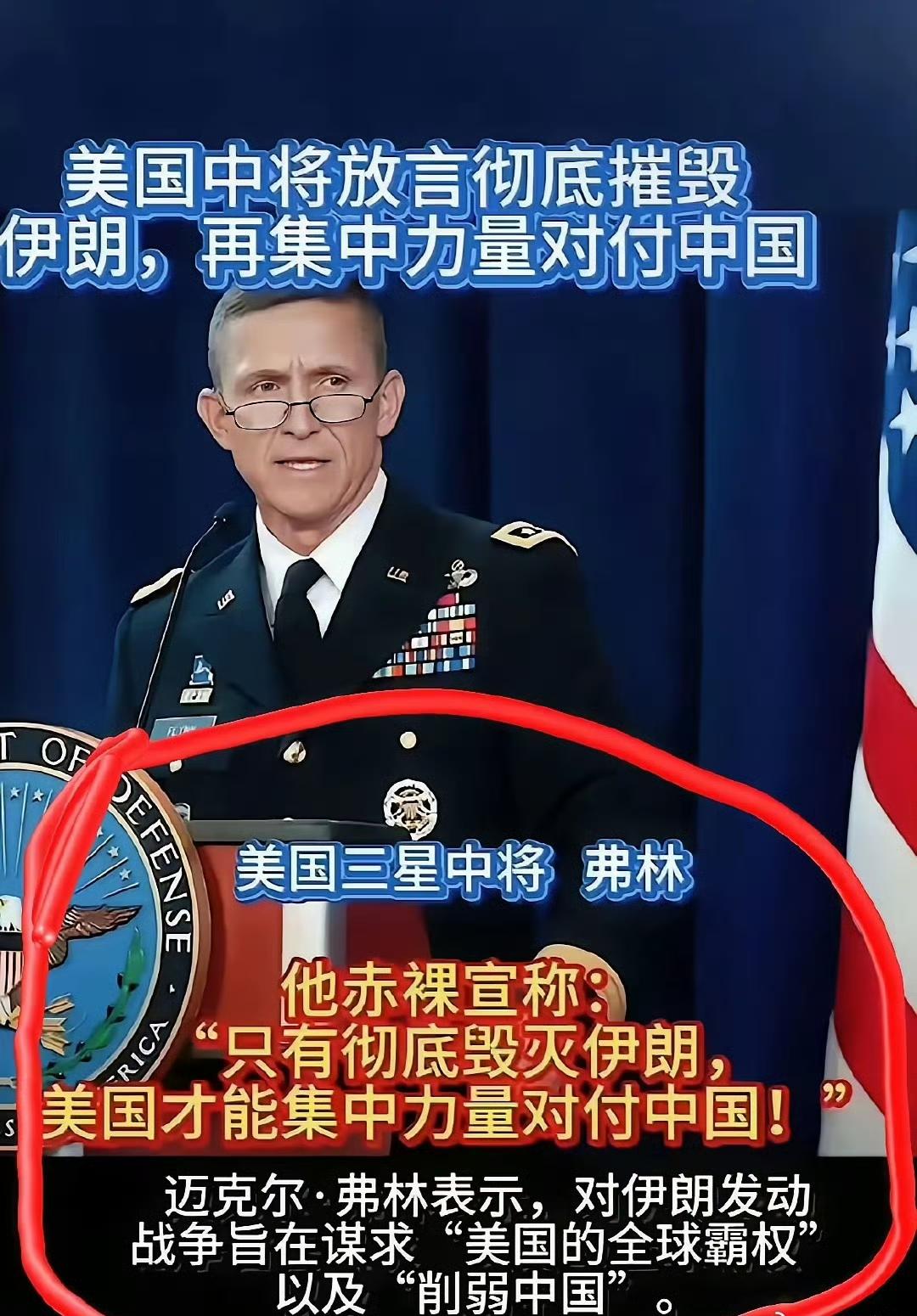 美以袭击伊朗战事正酣，美国这个三星中将，居然赤裸裸地叫嚣：先彻底摧毁伊朗，再集中