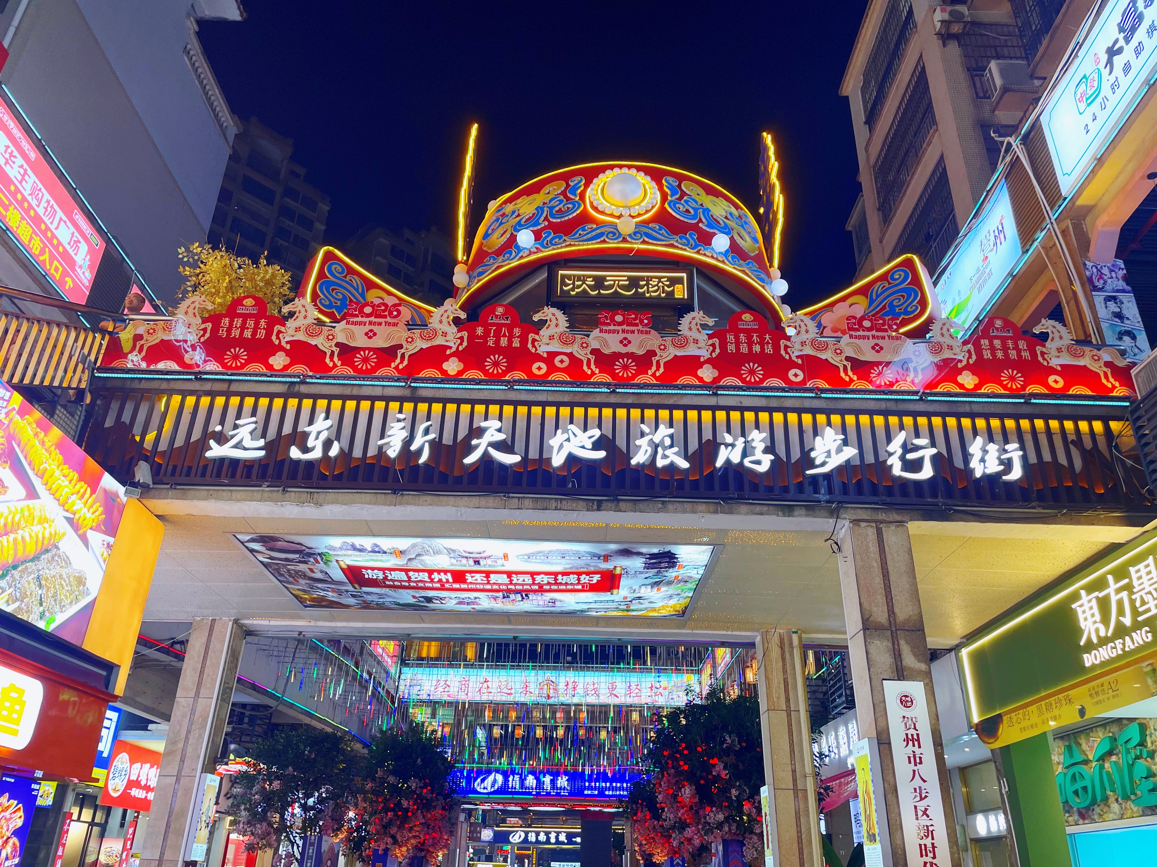 贺州远东休闲旅游街区烟火气满满的地方，吃的选择很多，可以从街头吃到街尾，牛肠酸酸