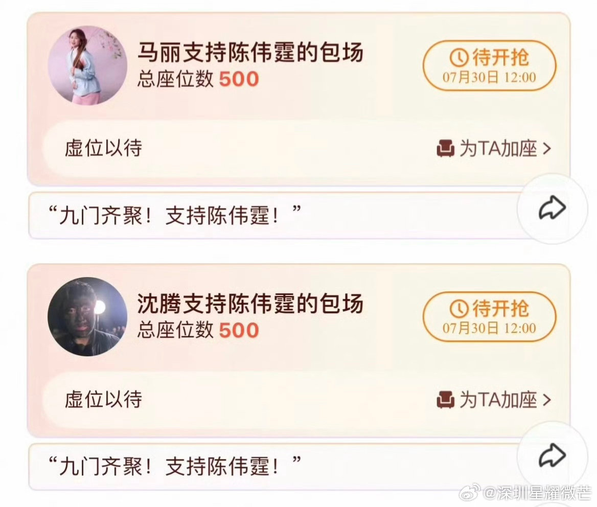 沈腾马丽包场陈伟霆九门沈腾马丽包场支持陈伟霆九门 九门包场人脉，沈腾马丽双双为陈