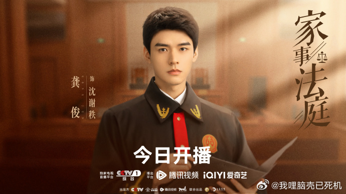 家事法庭开播海报龚俊任敏法袍海报  家事法庭开播海报，龚俊任敏法袍海报，谁懂看两