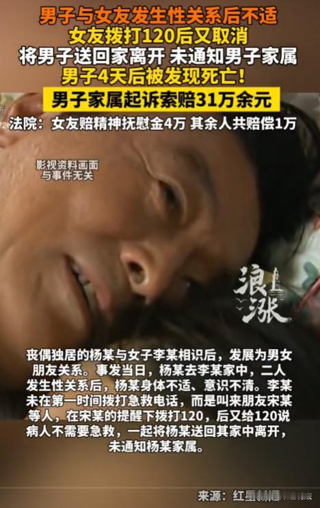山西太原，一男子和女友发生亲密关系后身体不适，女友先拨打120又取消，还叫来4个