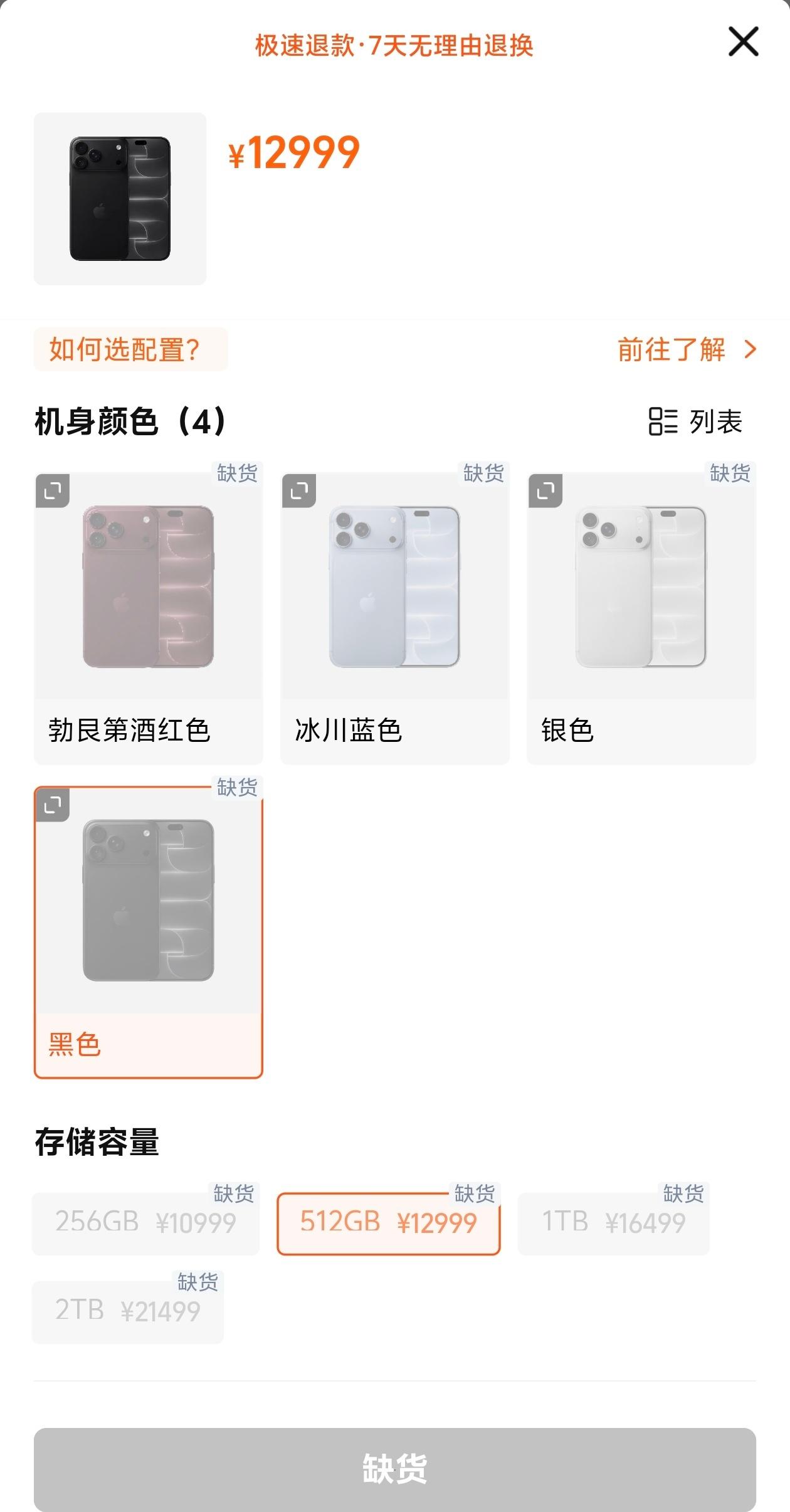 iPhone  18 Pro 系列你们不是不买吗？首发批次，多个平台多没货了。 