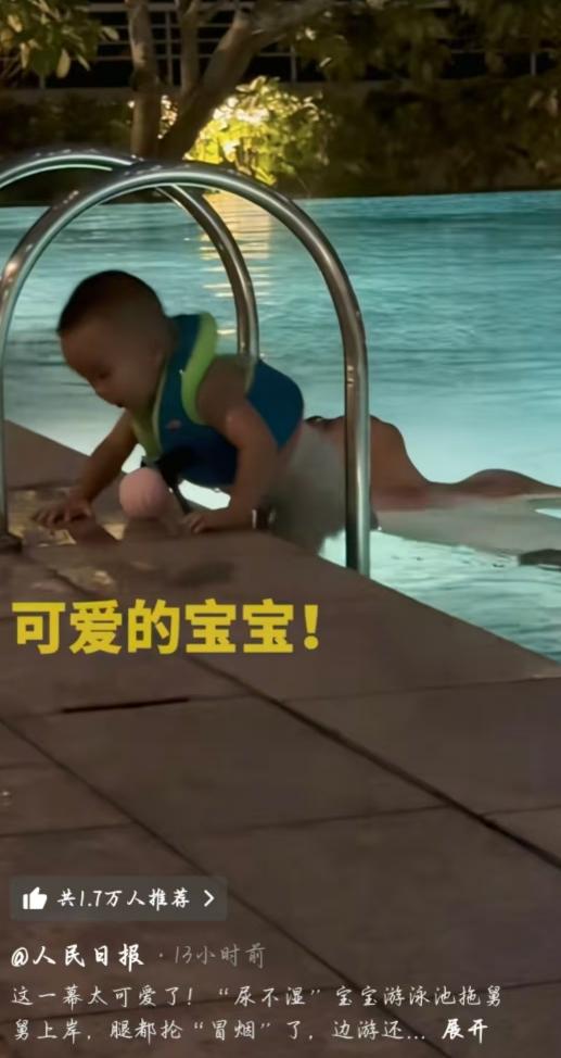 “小小救生员出动”！一宝妈在网上晒出自己一岁多的孩子，凭借自己的能力在泳池”救人
