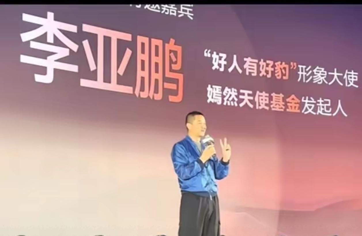 “好人有好豹”广告词写的好，李亚鹏做比亚迪形象大使，真的是好人有好报。