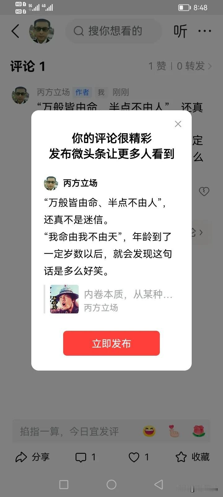 “万般皆由命、半点不由人”，还真不是迷信。
“我命由我不由天”，年龄到了一定岁数