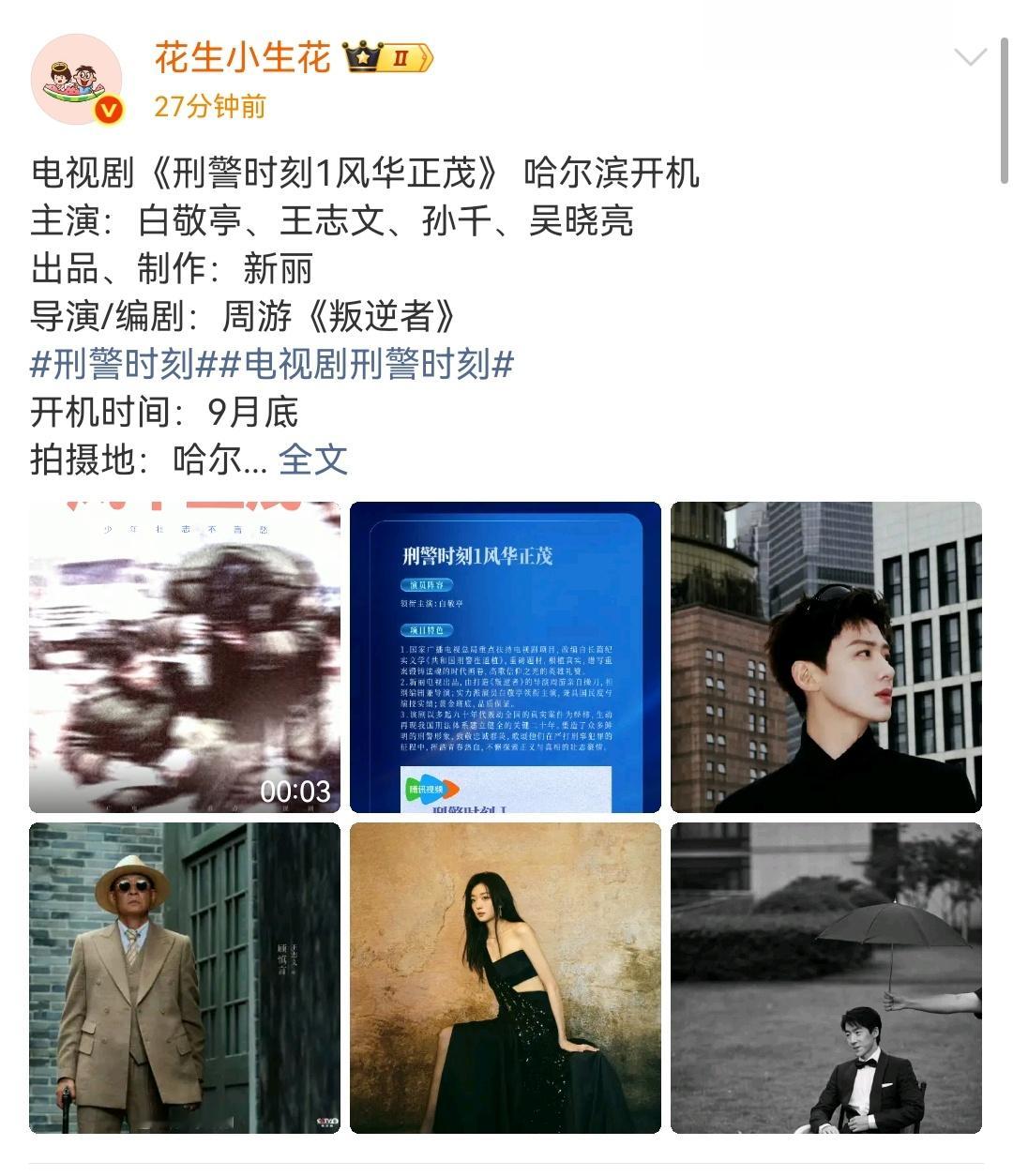 白敬亭又和新丽合作新剧了，看来前面说合作开公司真有效果。 ​​​