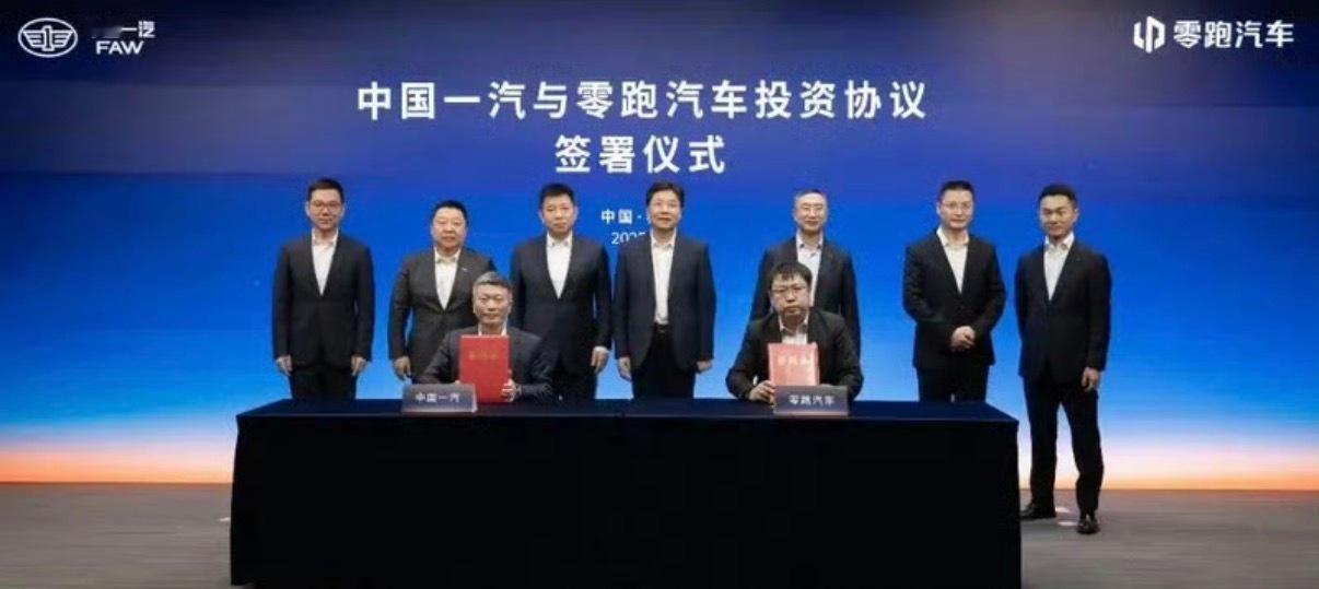 【中国一汽与零跑汽车持续深化合作 强化战略协同】12月29日，中国一汽与零跑汽车