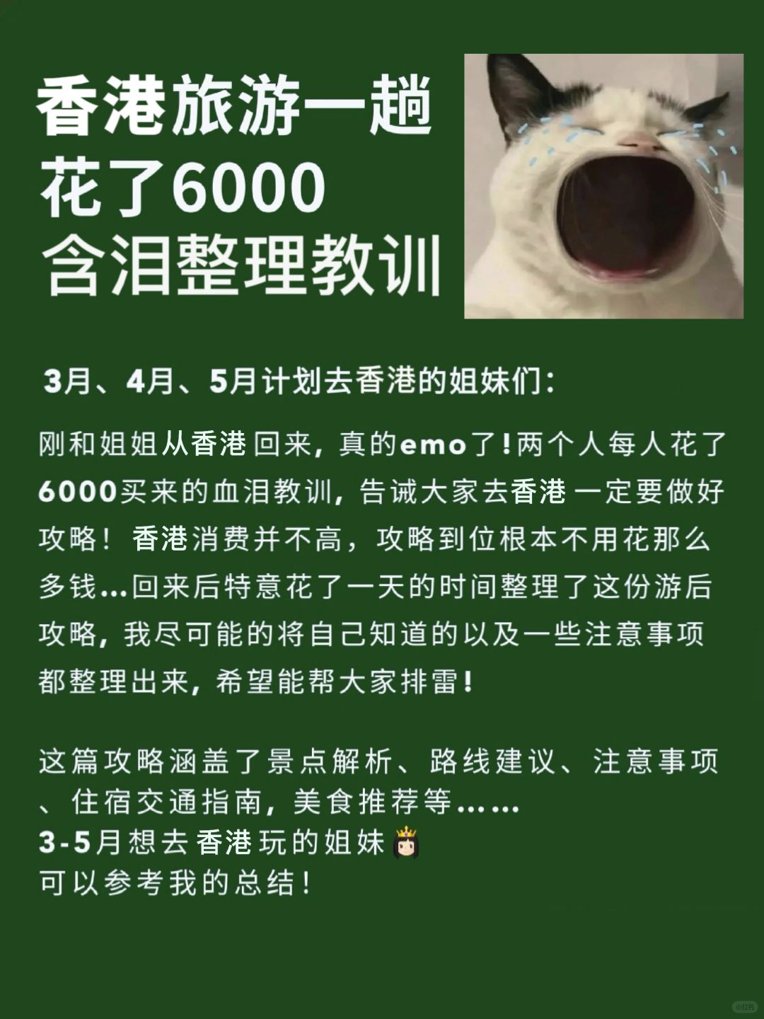 刚从香港回来，花了6000买来的教训❗