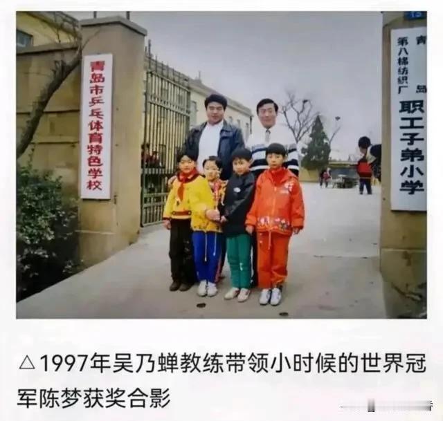 1997年，吴乃婵教练带领读小学的陈梦参加比赛获奖合影！
戴着发夹的陈梦虽衣着朴