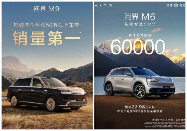 问界M9连续四个月获50万以上车型销冠