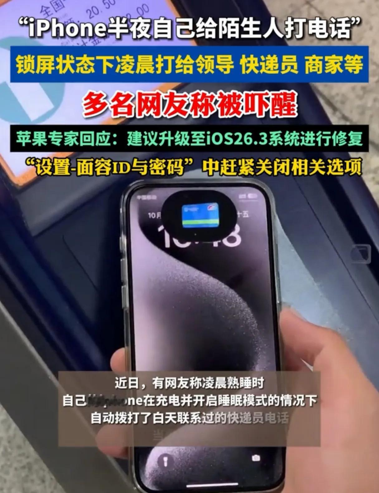 苹果手机又贴心增加了新功能，凌晨自动拔号服务，主打一个全自动，但有点小瑕疵，就是