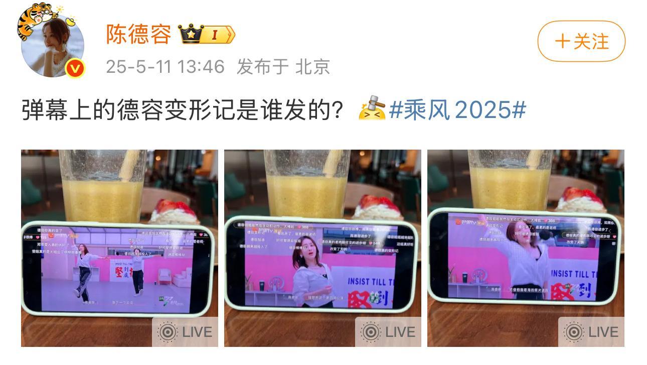 陈德容认领德容变形记 对德容真是要路转粉了！要不网上都说得把小孩姐手机收走，陈德