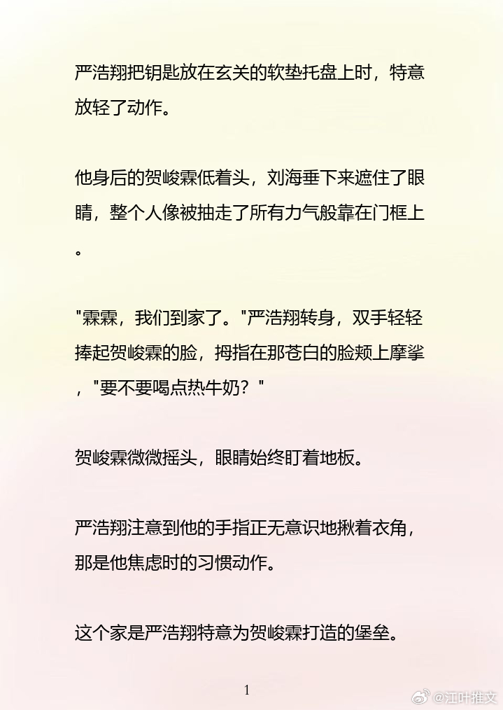 翔霖[超话]  贺峻霖的安全屋：抑郁少年被爱人用温柔接住…。……[心][心]翔霖