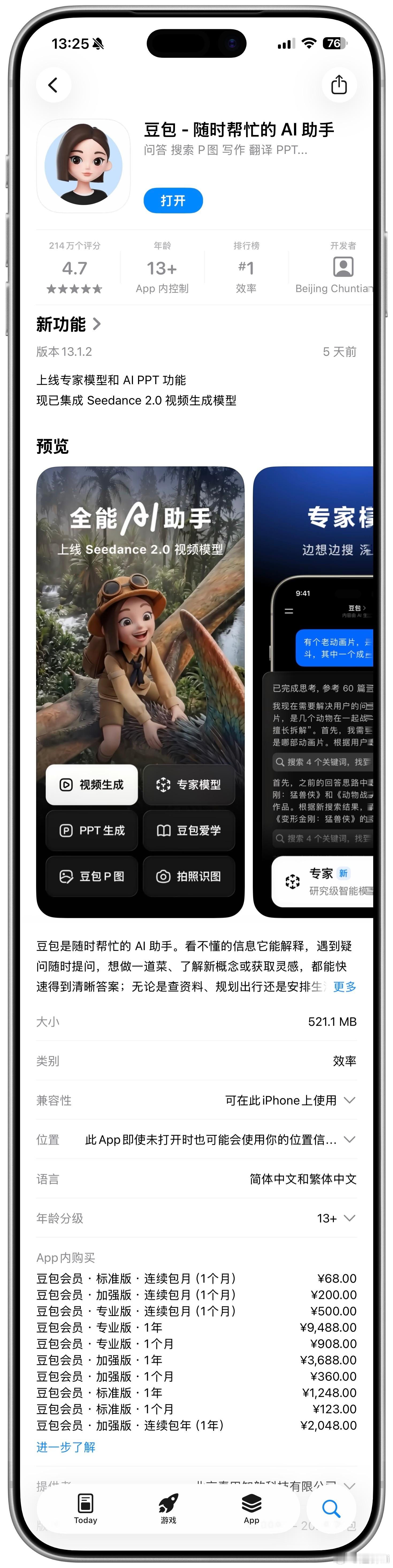 App Store商城里，豆包出现了付费版本服务声明豆包会员 · 标准版 · 连