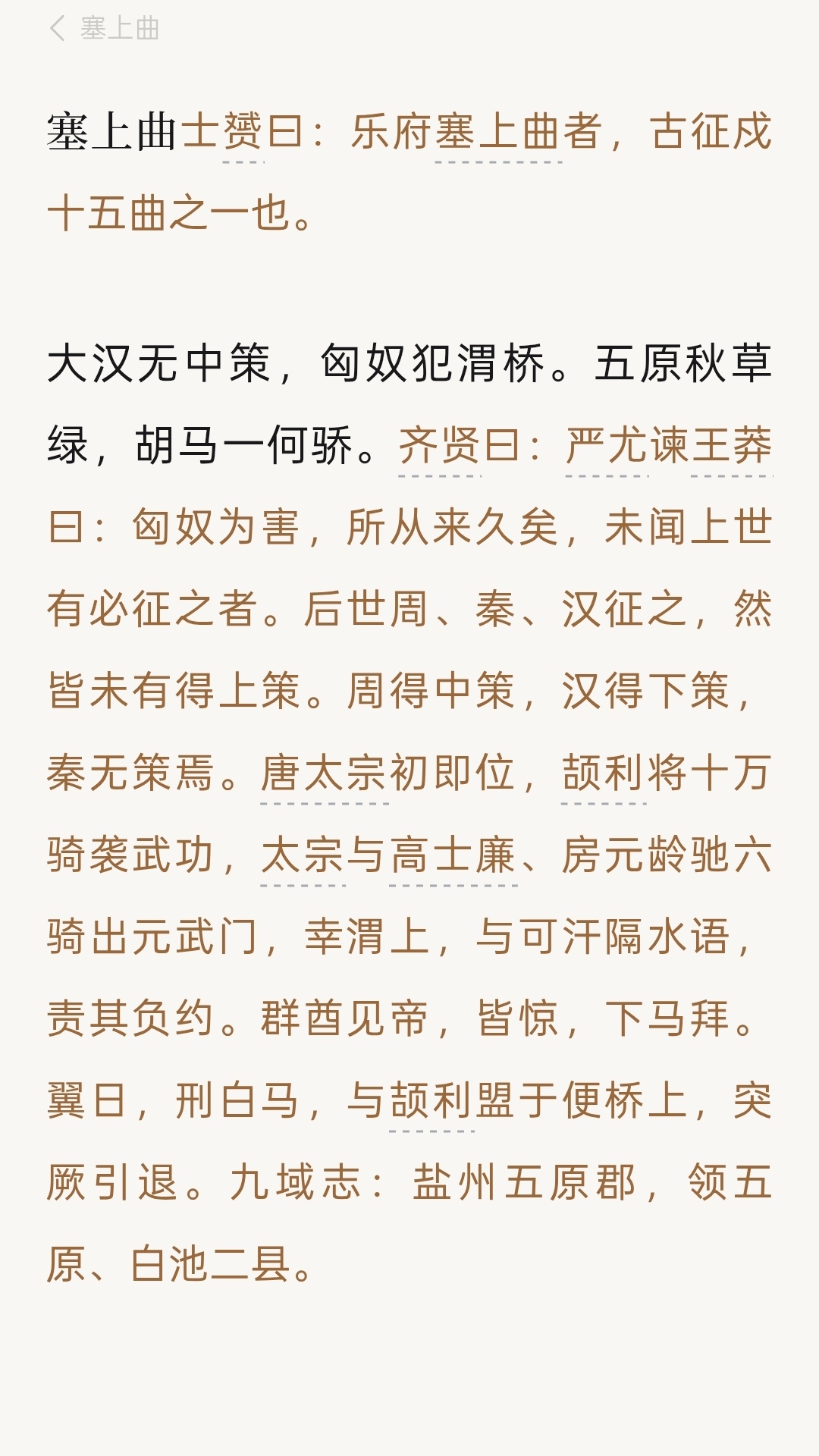 李白这首诗实际上描绘的是唐灭东tu厥这一历史事件，王琦谓“此篇盖追美太宗武功之盛