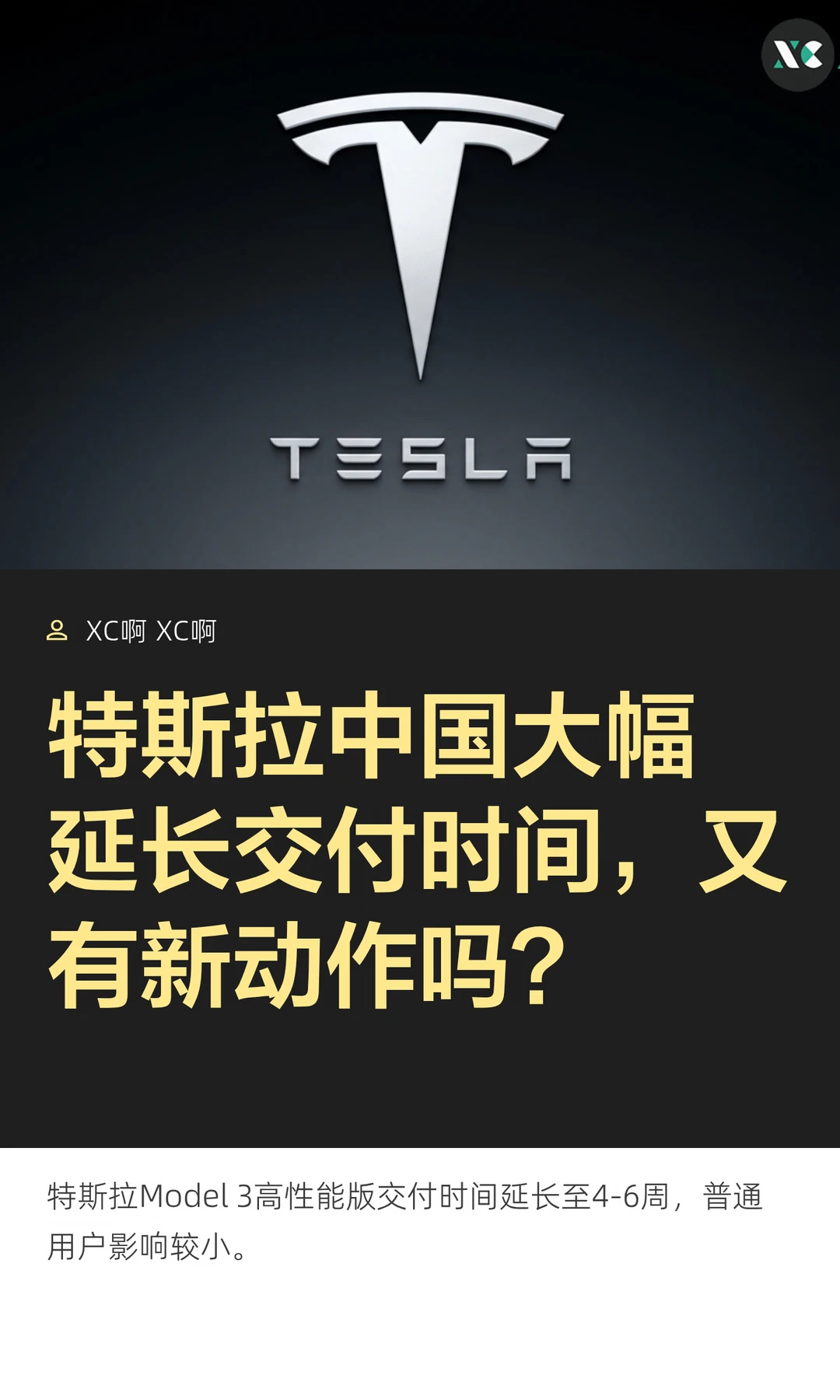 特斯拉中国大幅延长交付时间，又有新动作