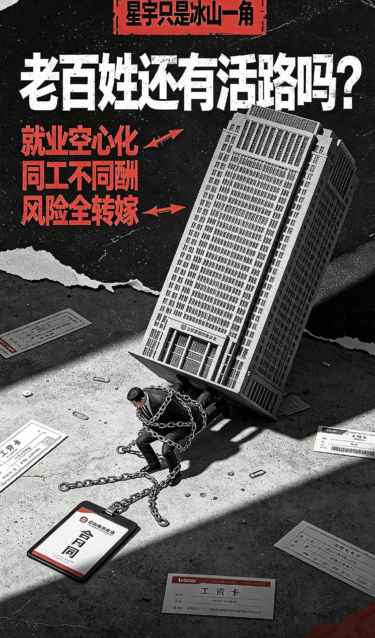 星宇只是冰山一角！外包泛滥掏空民生，亿万打工人已无路可退！

硕士毕业去拧螺丝？