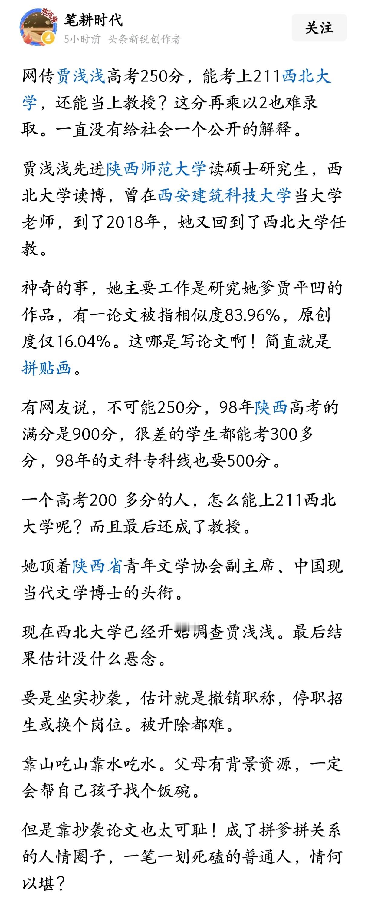 贾浅浅的事如果不查个水落石出，还怎么让人相信公平正义？ 