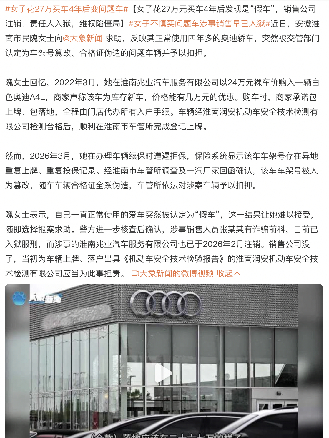 女子花27万买车4年后变问题车 离谱...