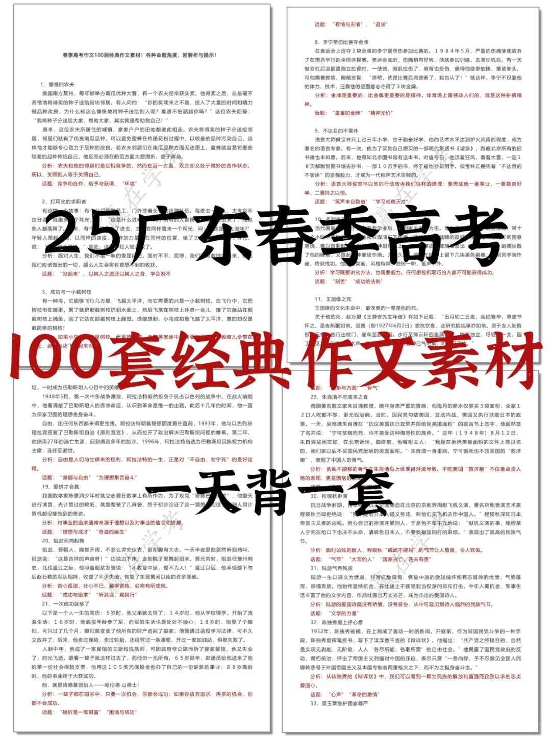 25春季高考|100套经典作文素材~一天背一套