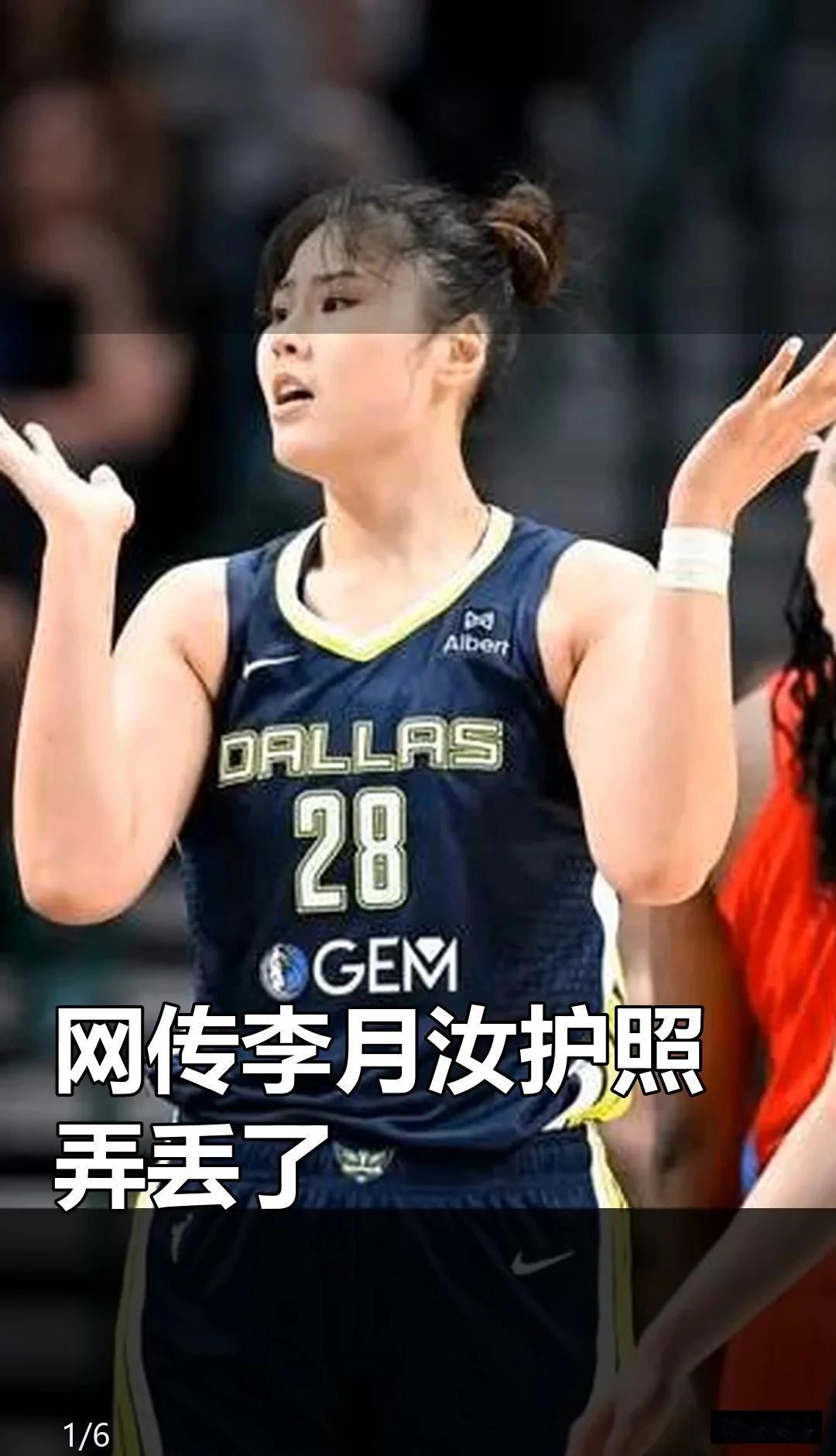 李月汝护照弄丢上热搜
李月汝护照弄丢上热搜，当运动员的证件该自己管还是团队管？ 