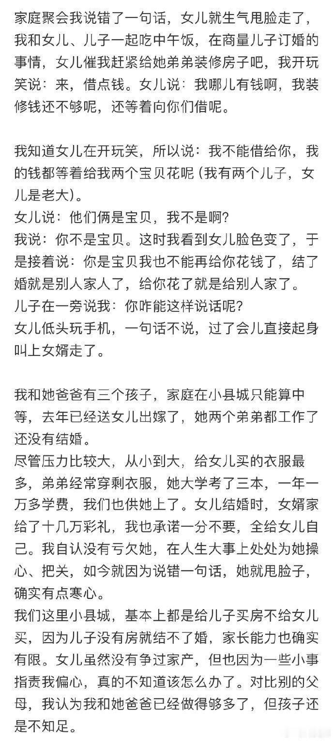 家庭聚会我说错了一句话，女儿就生气甩脸走了[哆啦A梦害怕] 