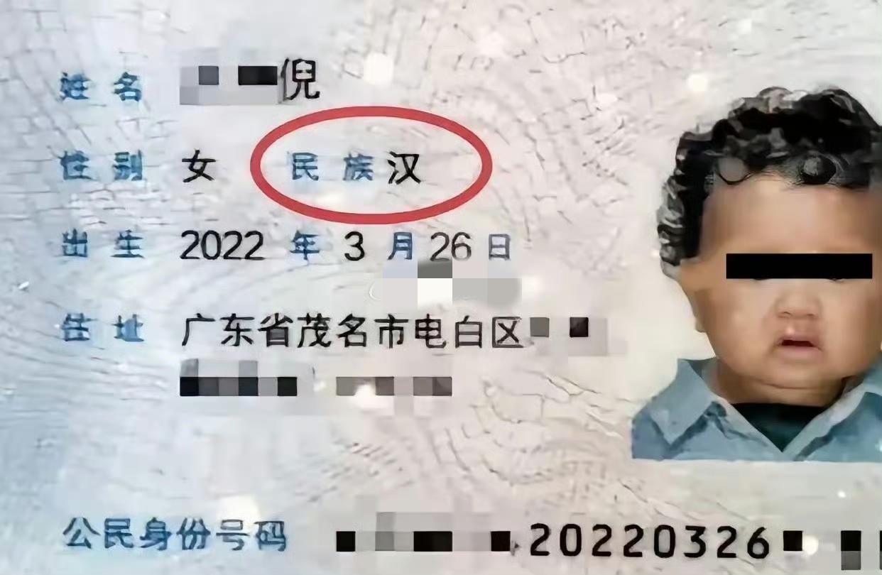 一眼撞见外籍长相的孩子，民族栏赫然填着汉族，心里瞬间堵得慌！不是偏见，是汉族二字