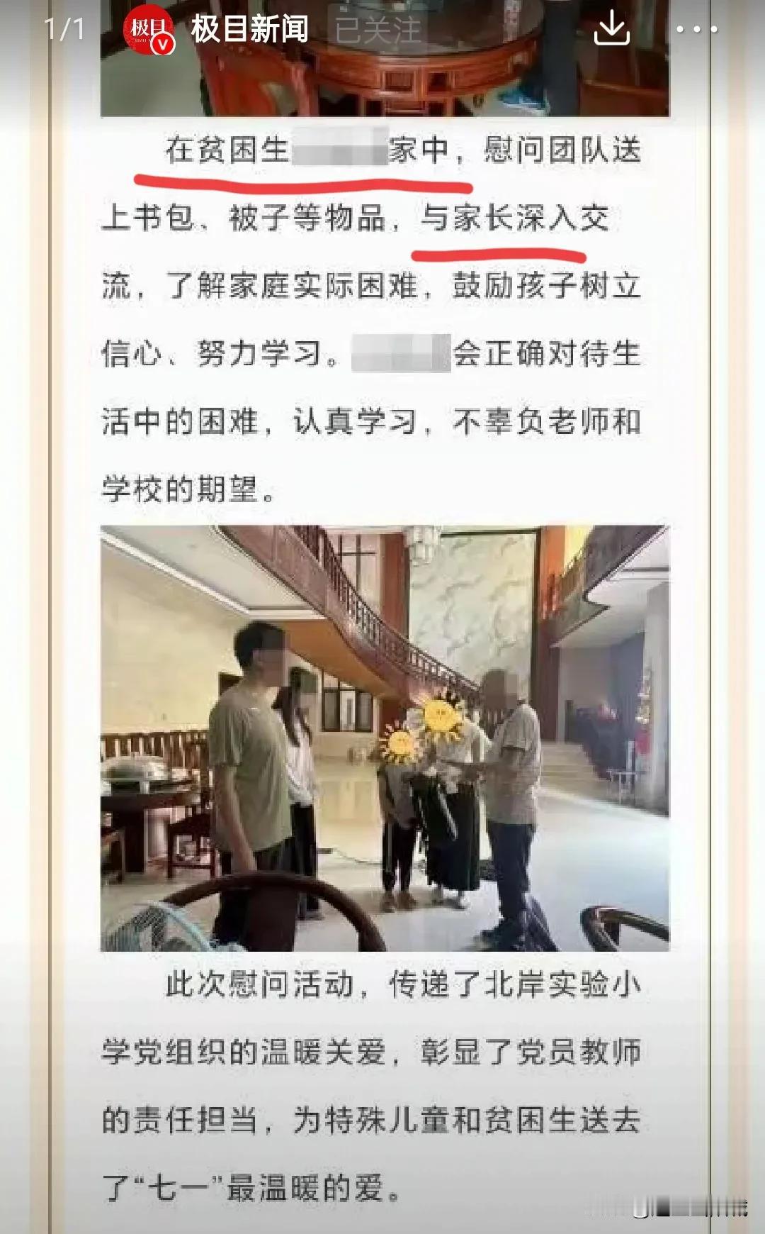 明明是你们自己的宣传文里面说的在贫困生家中，网络爆火后又说这不是贫困生家。网络是