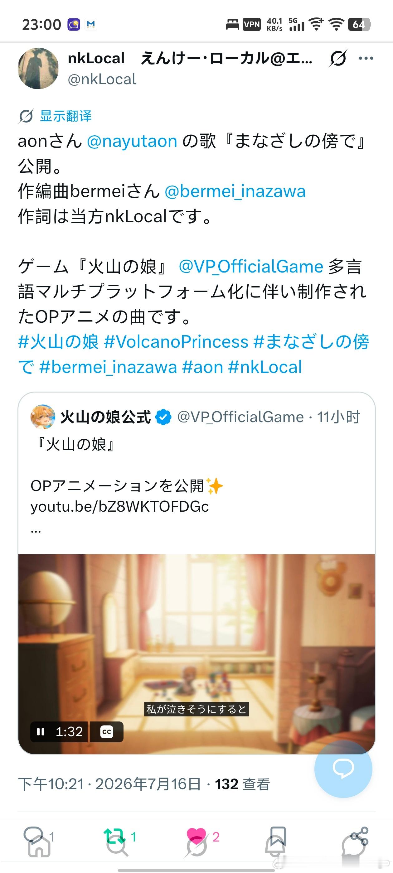 火山的女儿竟然找bermei.inazawa写了主题歌。 