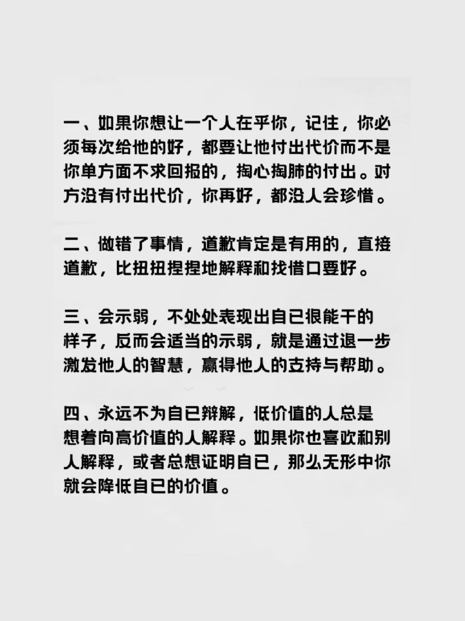 你越是这样你的人际关系反而越好 ​​​