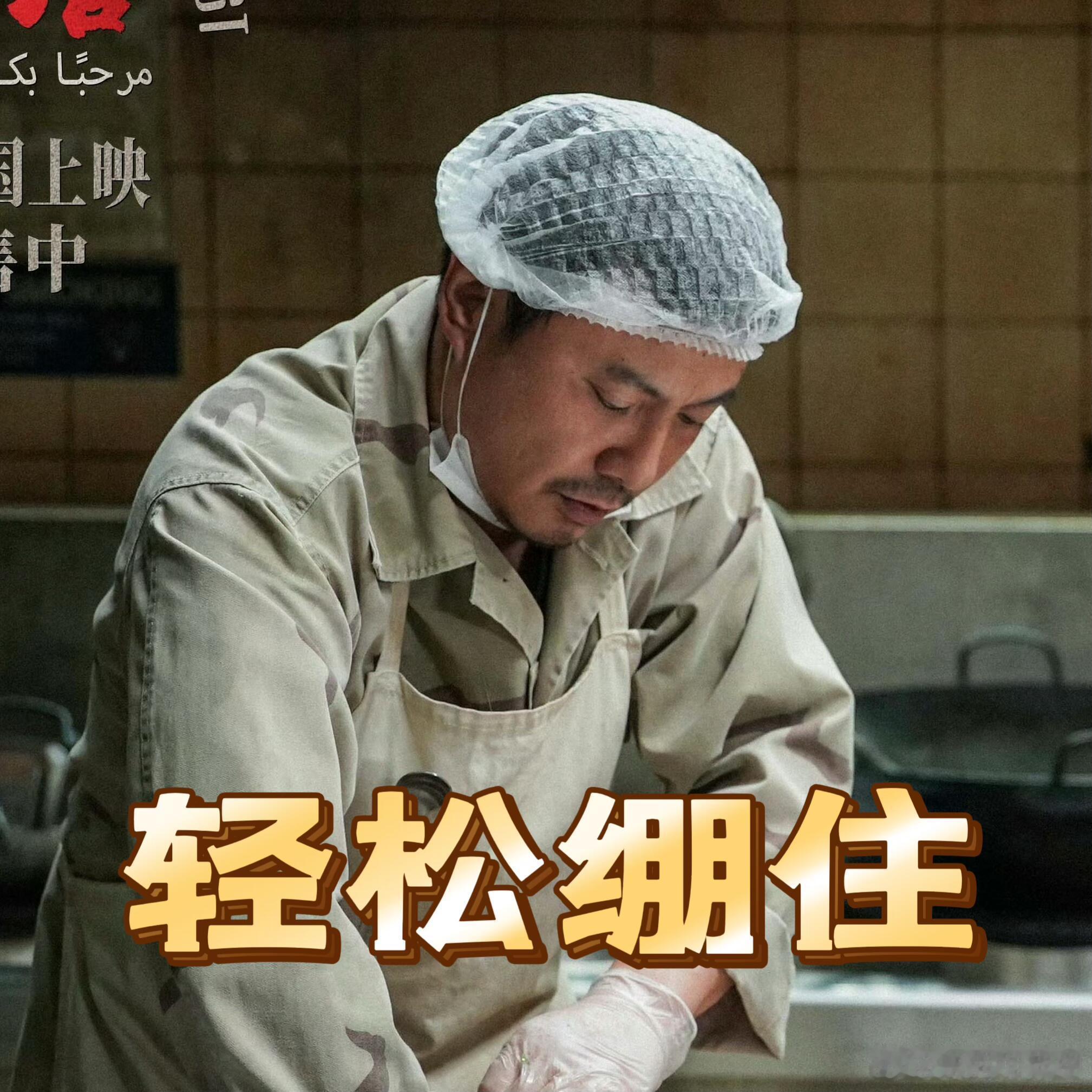 外媒记者说演中文不好的老外太难了方浩明称跟沈腾拍戏不用点外卖 没想到沈腾当厨子真