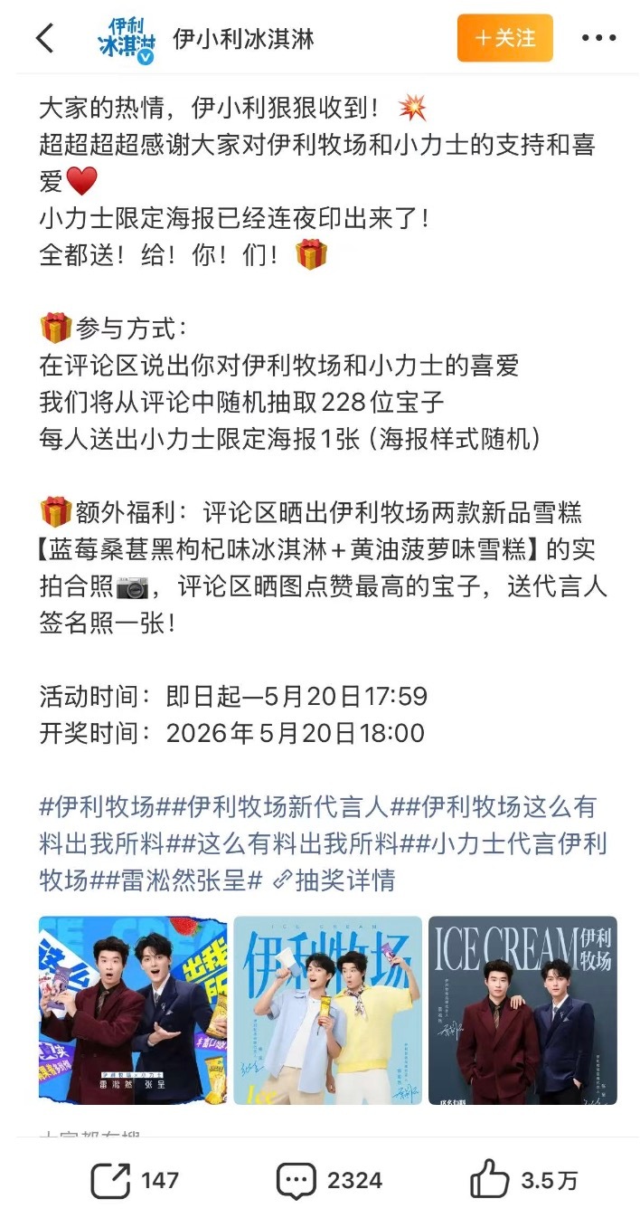 最近被伊利牧场小力士痛店刷屏了，真的狠狠羡慕了🔥原来是的宠粉活动！到店任选2款