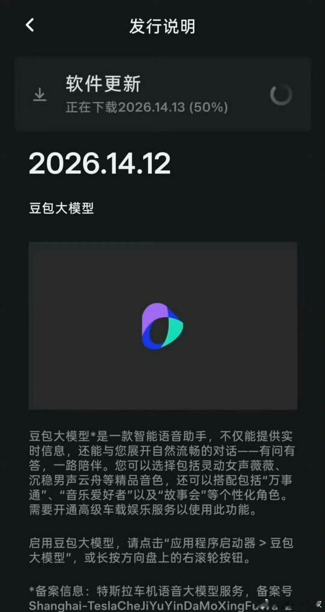 特斯拉正式引入豆包熟悉特斯拉的都清楚，马斯克一直信奉全栈自研，海外车型稳稳用上自