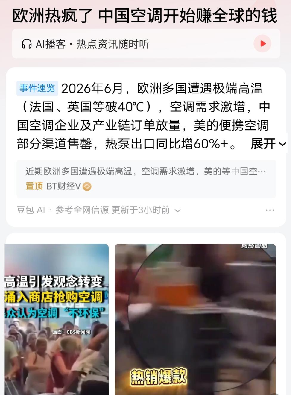 想一想，温饱很重要，凉饱也很重要。
过度的热和极寒，都是人类跑出了人类舒适圈，甚