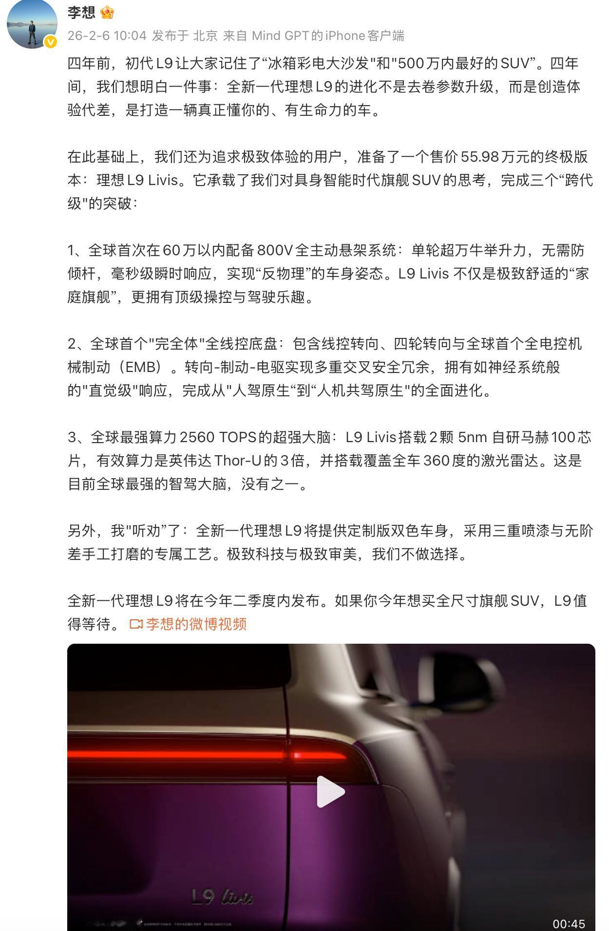 理想L9 Livis
800V全主动悬架系统
全线控底盘
算力2560 TOPS