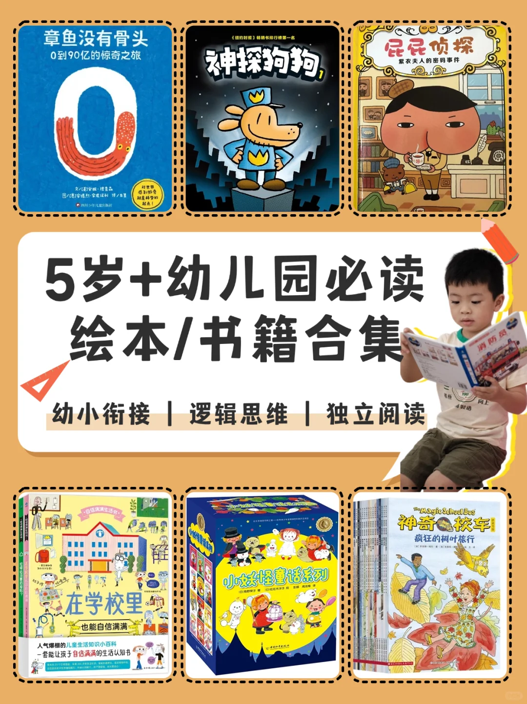 5岁娃独立阅读读什么？这6本别错过❗️
