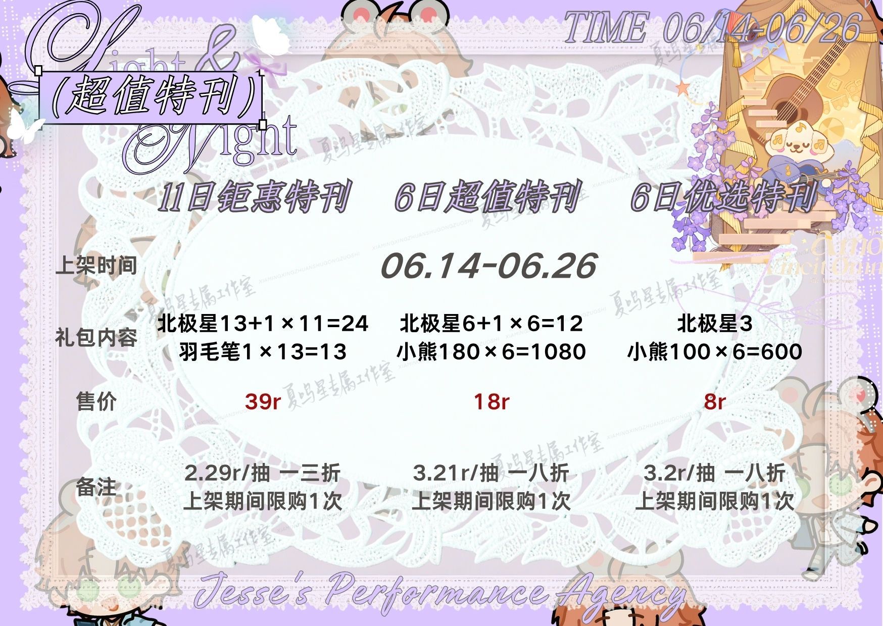 夏鸣星 光与夜之恋·超值特刊上新时间：6.14-6.26各位大小姐晚上好，工作室