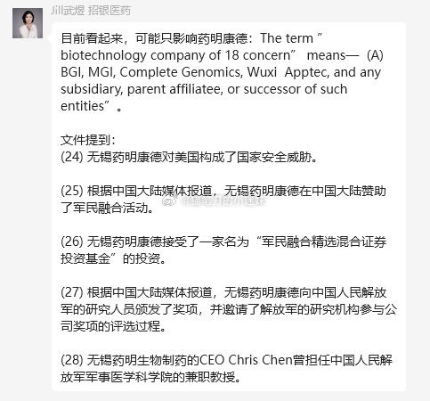 一个军工基金风格漂移，在2020年大量买入生物医药，在四年后被当成美国提案制裁中