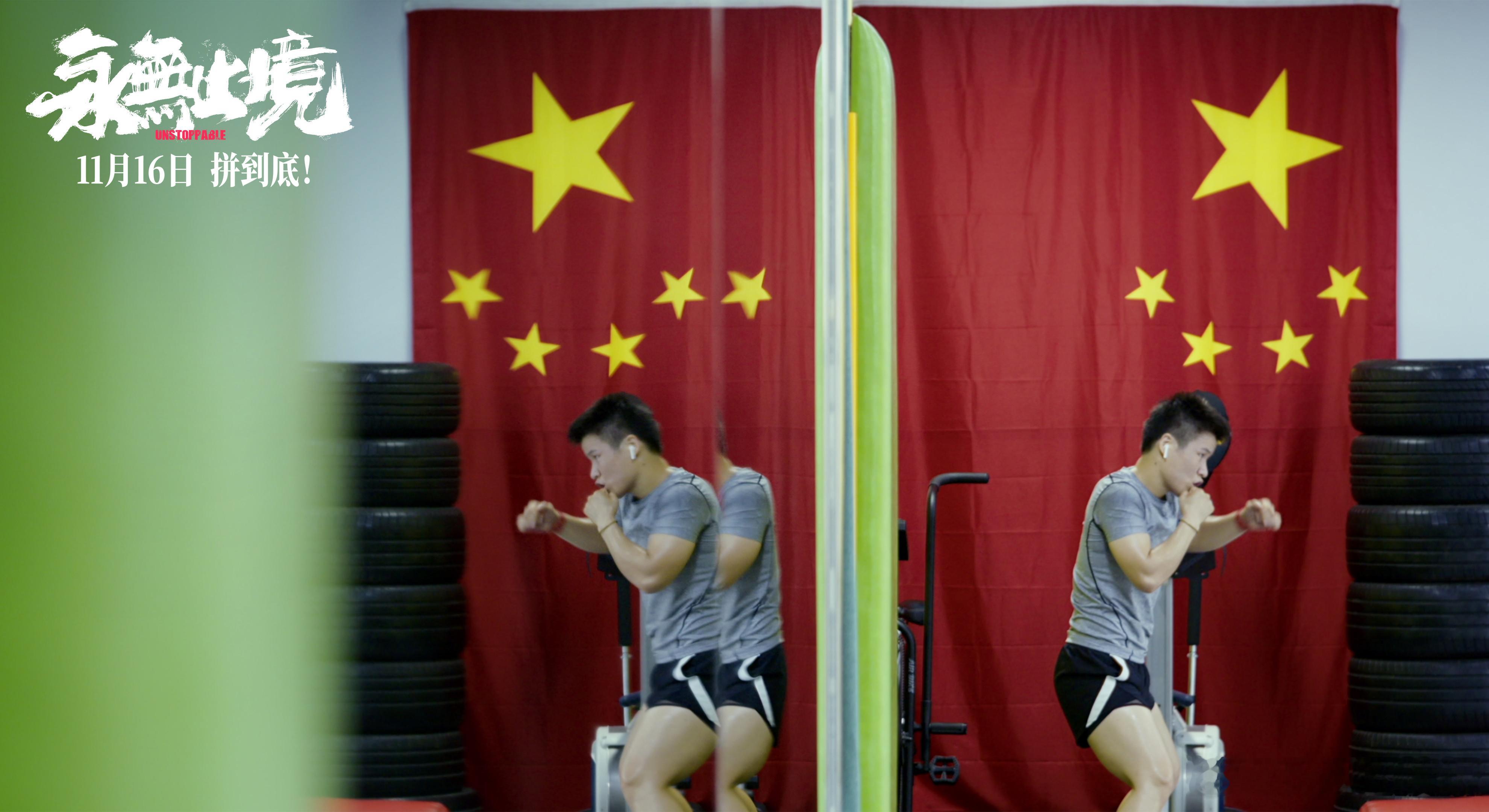 谁能拒绝这份真实热血！3年跟拍捕捉3000小时瞬间，从低谷到高光，每一拳都藏着热