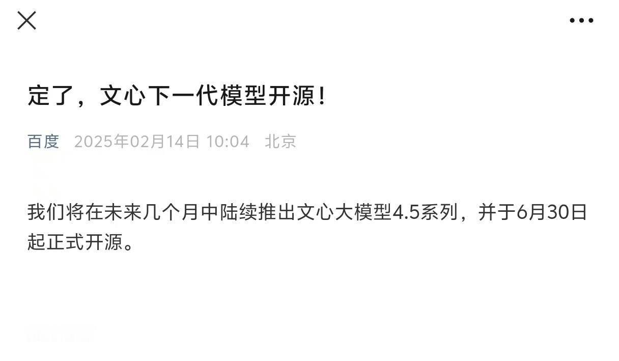 百度急了先画个饼说文心大模型4.5几个月后推出时间说的很模糊估计离正式推出还有很