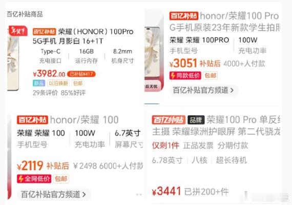 荣耀100系列这波真的可以搞了百亿补贴真的太给力了荣耀100的标准版来到了211