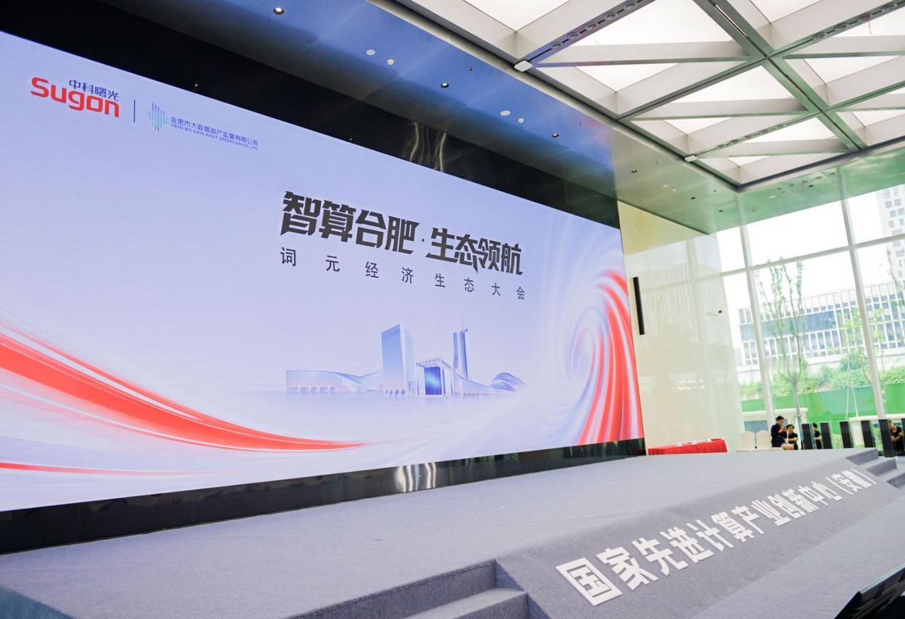 算力下半场，合肥在应用生态上弯道超车
8月这半个月，合肥在算力圈的存在感有点强。