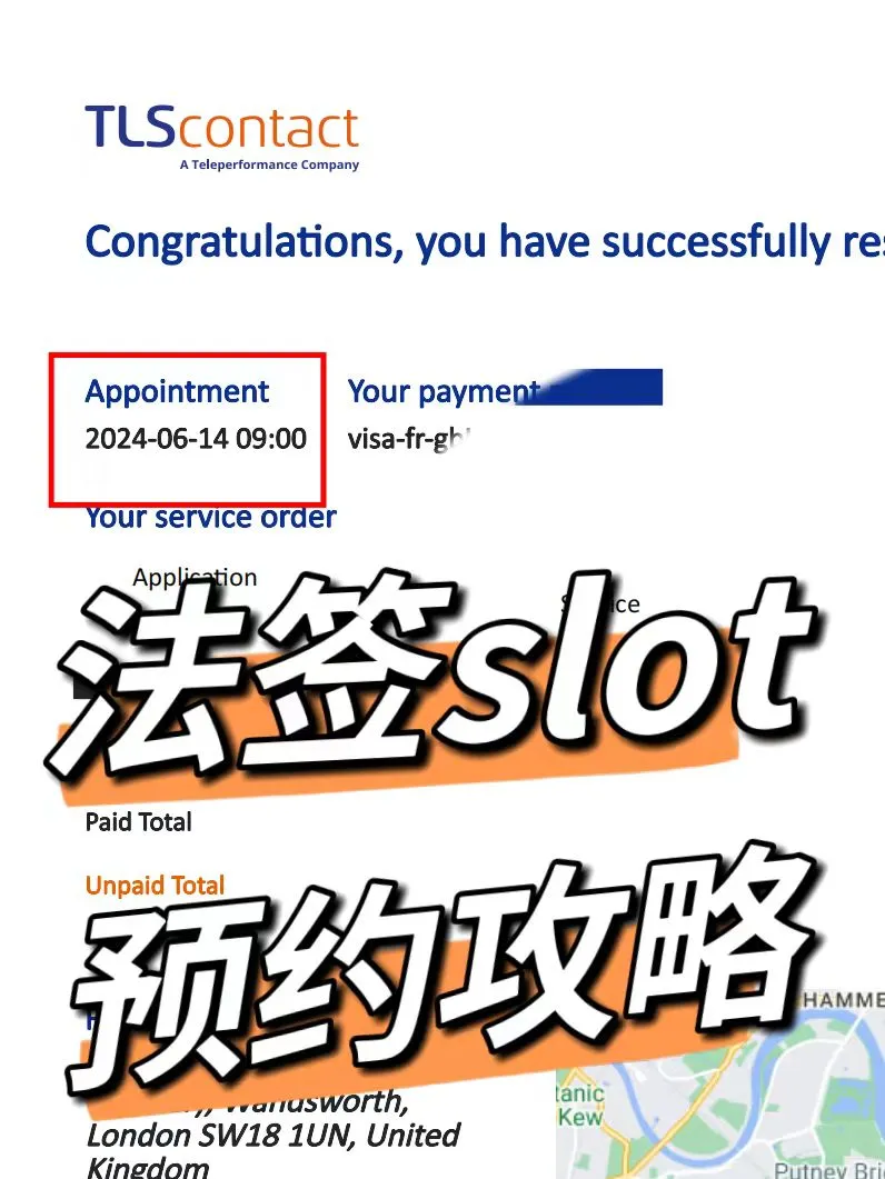 英国法签slot！预约攻略看这一篇就够啦！