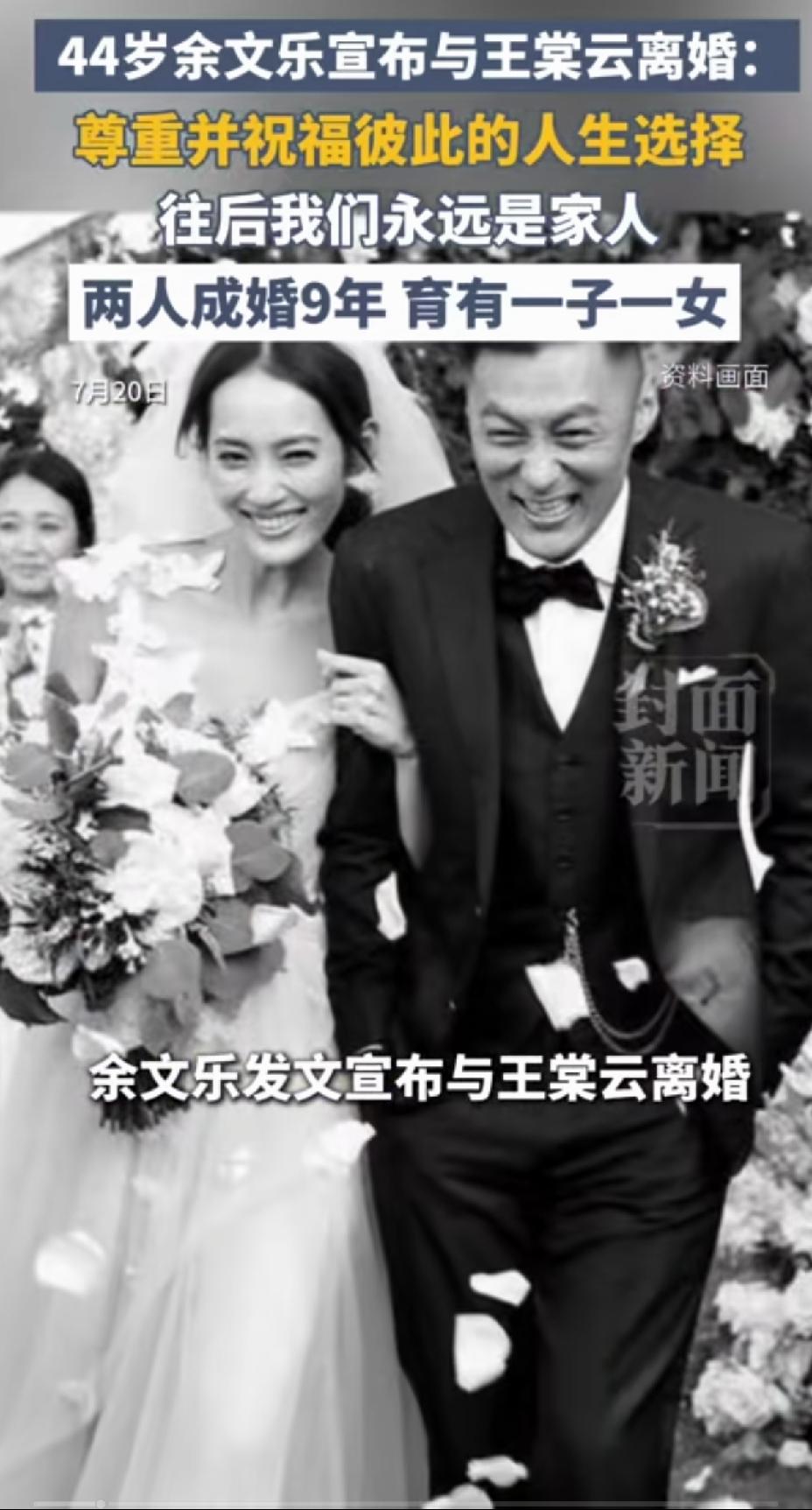 44岁余文乐跟王棠云离婚，黑白的新闻封面让人想到了不测，仔细一看才发现是离婚。